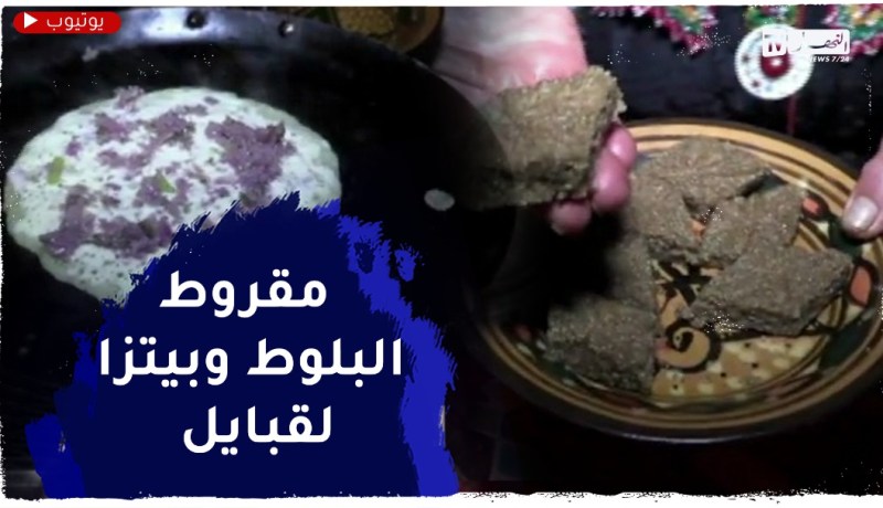النهار breakfast من قرية إيبودرارن بتيزي وزو بمناسبة “يناير”