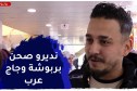 صريح جدا:باتنة..هذه أشهر أطباق رأس السنة الأمازيغية “يناير”