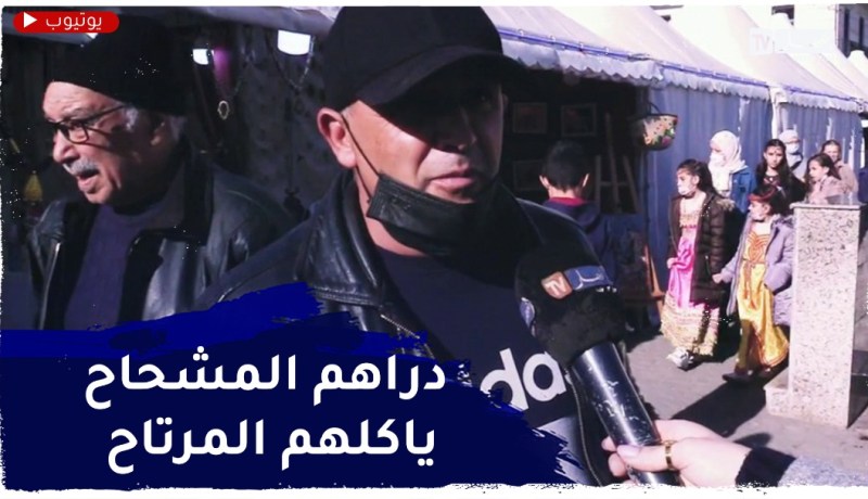 صريح جدا: البخل سلوك سيء.. هكذا يتعامل الجزائريون مع الرجل البخيل