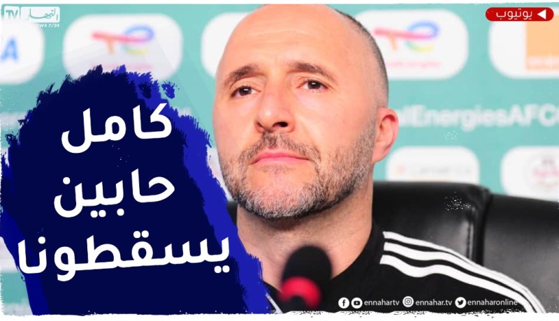 بلماضي : الكل يريد إسقاطنا في الميدان لكننا أتينا هنا للفوز