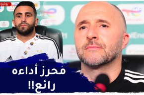 هذا ماقاله بلماضي حول محرز .. أداءه رائع في المنتخب هذا هو الصح !!