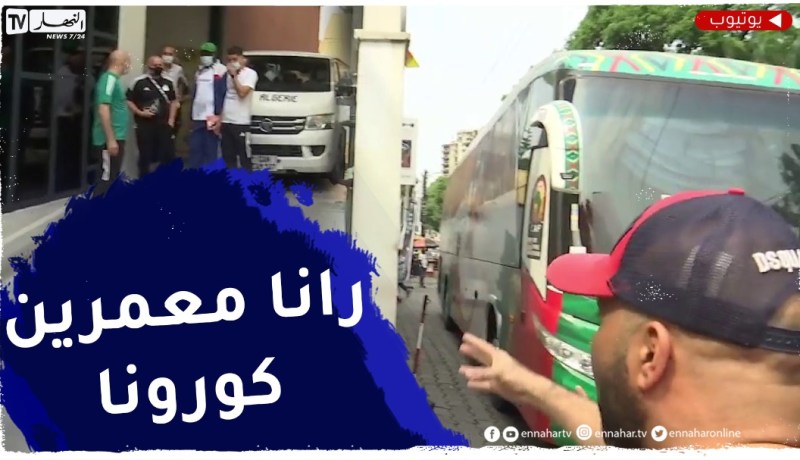 “شاهد ماقاله مناصر لبلماضي..” ماتقربش لينا رانا معمرين كورونا