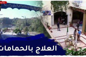 الحمامات المعدنية .. علاج للمرضى واستمتاع بخيرات الطبيعة