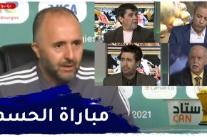 ستاد الـ CAN: الخضر وبلماضي في لقاء الحسم مع كوت ديفوار.. الدولة والشعب معاكم