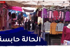 تيسمسيلت.. ركود تجاري بمختلف الأنشطة التجارية