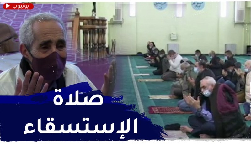 الجزائريون يقيمون صلاة الإستسقاء عبر كافة مساجد الجمهورية