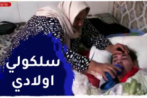 الشلف : السيدة نصيرة .. أم تكابد من أجل خدمة أبنائها المصـ ـابين بمرض الصرع