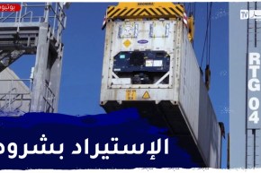 تجارة: رسوم تتراوح بين 30 و100 بالمائة..شرط للسماح باستيراد من 2600 مادة