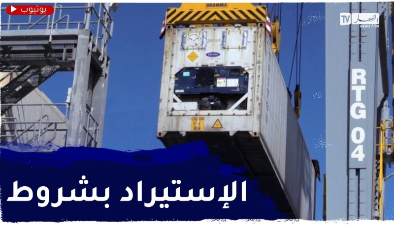 تجارة: رسوم تتراوح بين 30 و100 بالمائة..شرط للسماح باستيراد من 2600 مادة