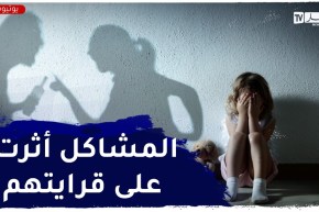 أختي تعيش في مشاكل وخصام زوجي ما أثر على المستوى الدراسي لأطفالها