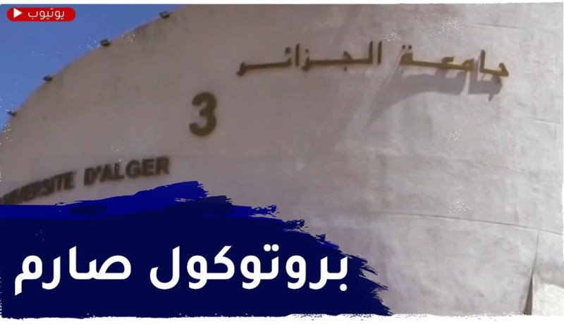 بين الغلق و تشديد الإجراءات..الكليات و الإقامات الجامعية تتجند لمواجهة الكوفيد
