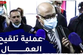 وزير التكوين: عدم إقبال الأشخاص على التلقيح ضاعف حالات الإصابة بكورونا