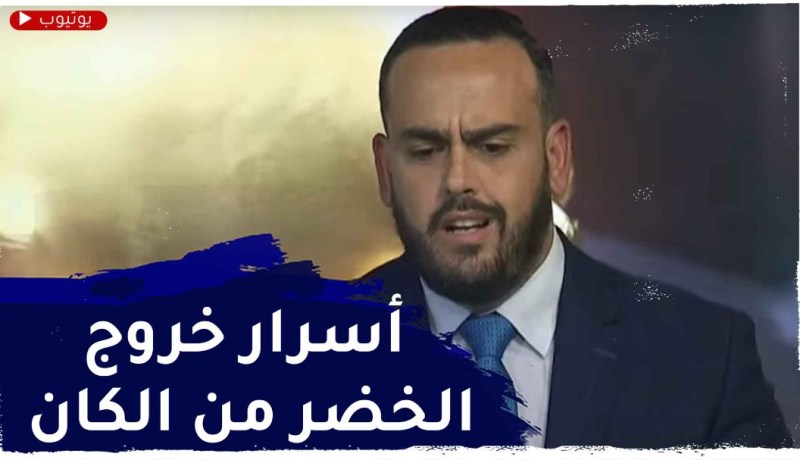 ستاد الـ CAN: أسرار خروج الخضر من الدور الأول.. خلافات قوية عرقلت بلماضي