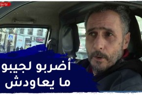 صريح جدا: إلغاء إجراء سحب رخصة السياقة.. بعيون الجزائريين