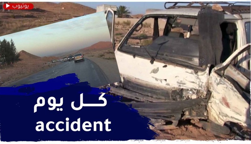 المسيلة : الطريق الوطني رقم46..طريق المـ.ـوت ومطالب بمشروع إزدواجية الطريق