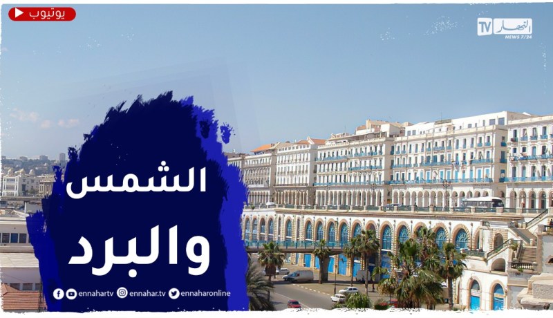 أجواء باردة دون الصفر في المناطق الداخلية
