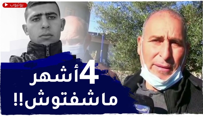 “والد الشهيد نسيم بن عليوة..”خبر وفـ.ـاة إبني شفتو في التلفاز و 4 أشهر ماتلاقيتوش !!