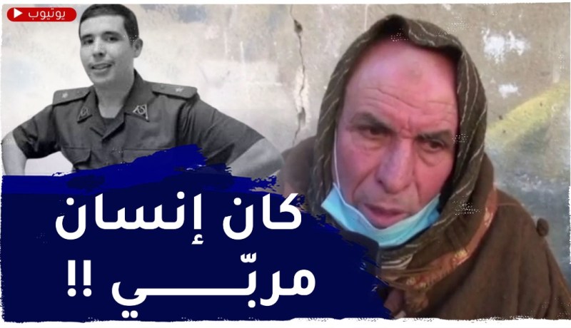 والد الشهيد مرباح الدين..وليدي كان في الحدود النيجيرية وكان إنسان طيب