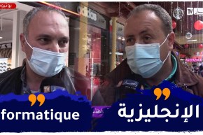 صريح جدا: أي مادة تعليمية يرى الجزائريون أنها إضافة للمنظومة التربوية