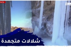 سبحان الله ..مشاهد سـ.ـاحرة لشلالات متجمدة في جبال الرفاعة بباتنة