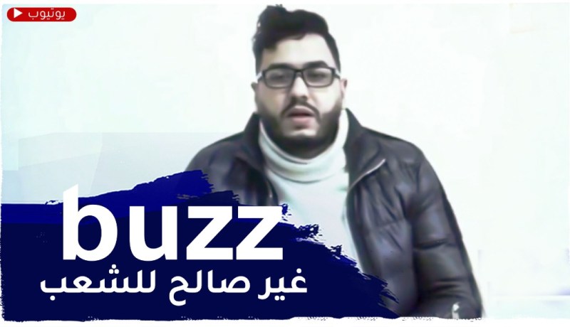 “التيكتوكور” يعترف بإطلاقه للإشـاعات : “ماعنديش مؤهلات تخليني نتكلم على اللـقاح”