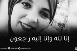 ساندها الجزائريون وجمعوا أموالا لإنقاذها.. صونيا فوحال في ذمة الله