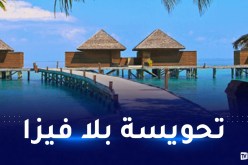 52 دولة يمكن للجزائريين دخولها بدون فيزا