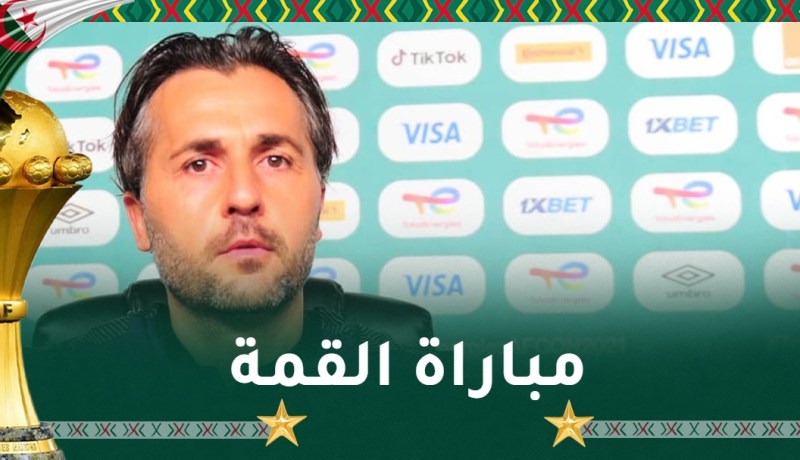 مدرب كوت ديفوار.. هذا ما ينتظرنا أمام الجزائر