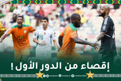 حامل اللقب يغادر البطولة الإفريقية من الدور الأول!