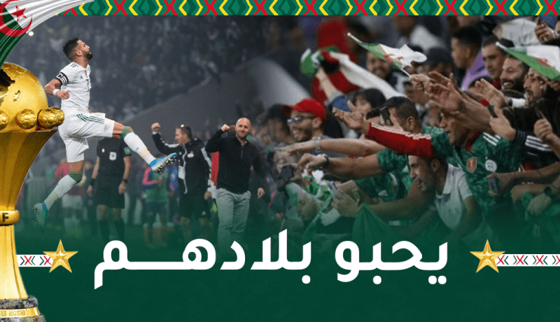 محرز: “الجماهير الجزائرية مجنونة بحب الخضر”