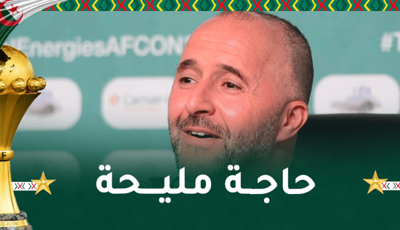 بلماضي: “بلغنا مستوى لا نتقبل فيه أي تعثر”