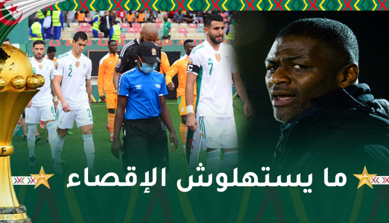 مدرب الترجي.. الجزائر لا تستحق الإقصاء من “الكان”
