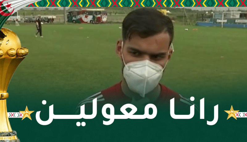 توقاي: “كل اللاعبين محفزين لتحقيق الفوز أمام غينيا الإستوائية”