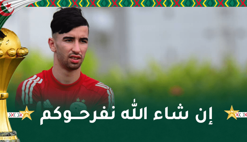 عمورة.. هدفنا الفوز لاسعاد الجماهير الجزائرية