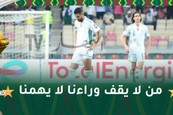 محرز يوجه رسالة مُشفرة  بعد إقصاء الخضر !