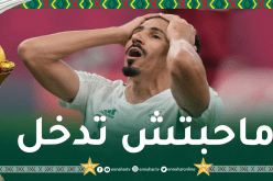 بونجاح:”الكرة رفضت الدخول وكل المُنتخبات الكبيرة مُعرضة للتعثر”