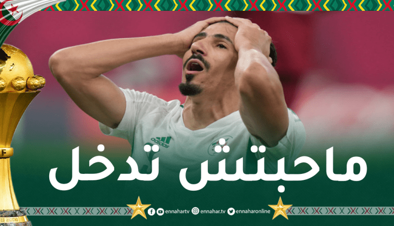 بونجاح:”الكرة رفضت الدخول وكل المُنتخبات الكبيرة مُعرضة للتعثر”