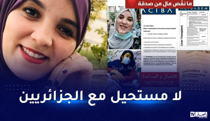 الجزائريون يشنون حملة مليونية لإنقاذ أستاذة