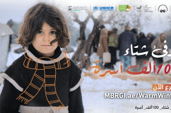 أجمل شتاء في العالم.. حملة إماراتية لدعم الشعوب التي تعاني ظروفا صعبة