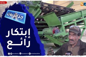 جزائريون: مبتكر يجسد إختراع آلة لإستصلاح الأراضي الزراعية