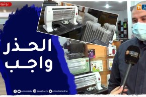 أمن: المدفأة الكهربائية .. إختيار مواطنين لتفادي مخاطر تسرب الغاز