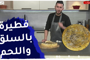 %آلو فارس: فطيرة بالسلق واللحم المفروم غريبية بالكاكاو ناجحة 100