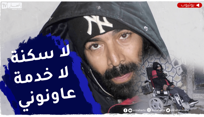 تبسة: محمد العربي.. بطال من ذوي الهمم ينتظر إنصافه بسكن