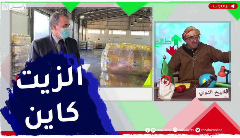 طالع هابط: النوي بالكاميرا الخفية يجوب المحلات بحثا عن زيت المائدة ويكشف سبب الأزمة