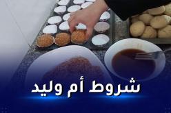 أم وليد تضع شروطا لدخول مجموعتها على فيسبوك