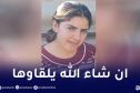 بجاية.. إختفاء طالبة جامعية ببلدية أيث الرزين