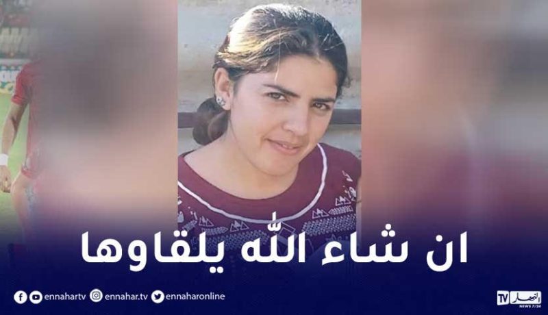 بجاية.. إختفاء طالبة جامعية ببلدية أيث الرزين