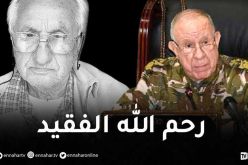 الفريق السعيد شنقريحة يعزي أسرة المجاهد عثمان بلوزداد