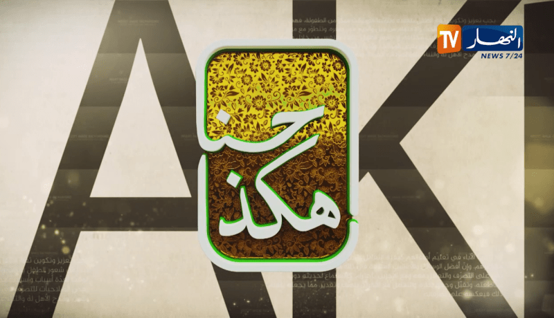 حنا هكذا: كيف توفق المرأة العاملة بين أسرتها وبيتها بكفاءة ؟