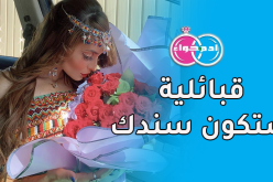 منتهى حلمها زوجا صالحا يصونها